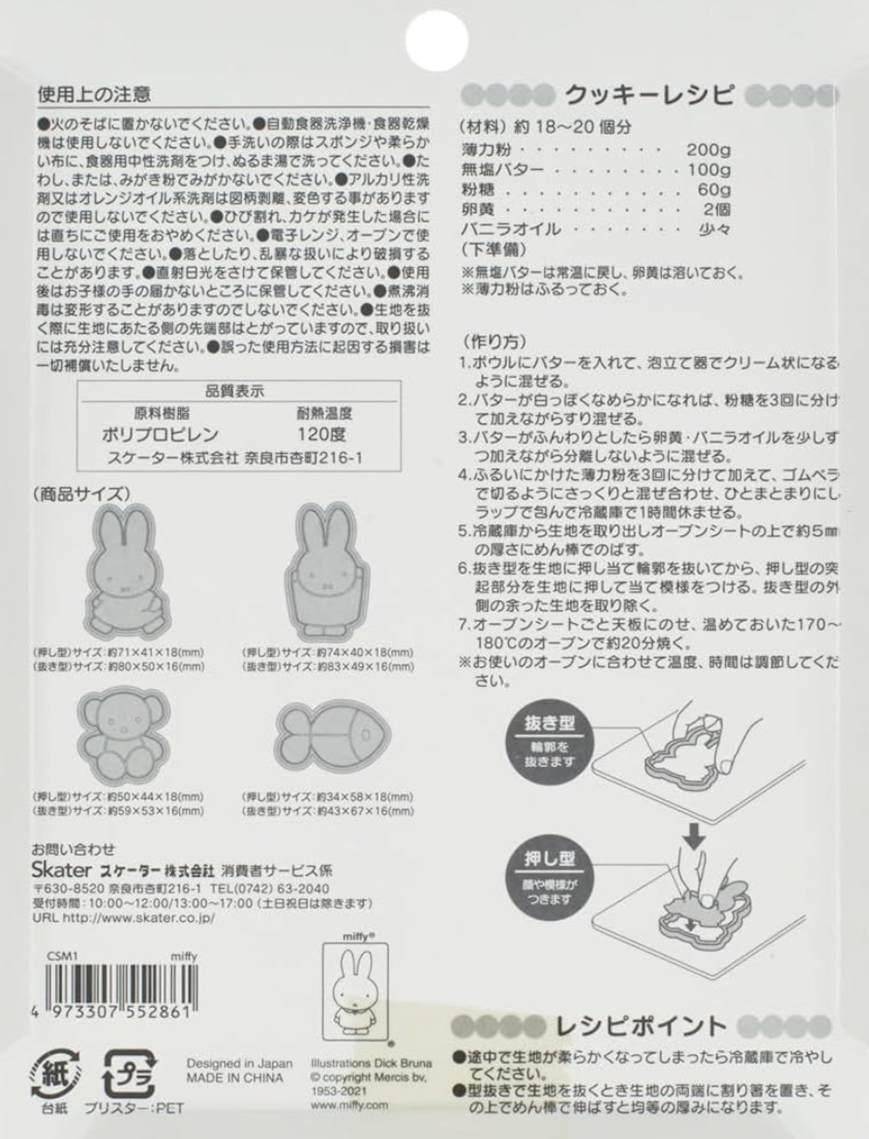Back of a product packaging with miffy illustrations and text in Japanese