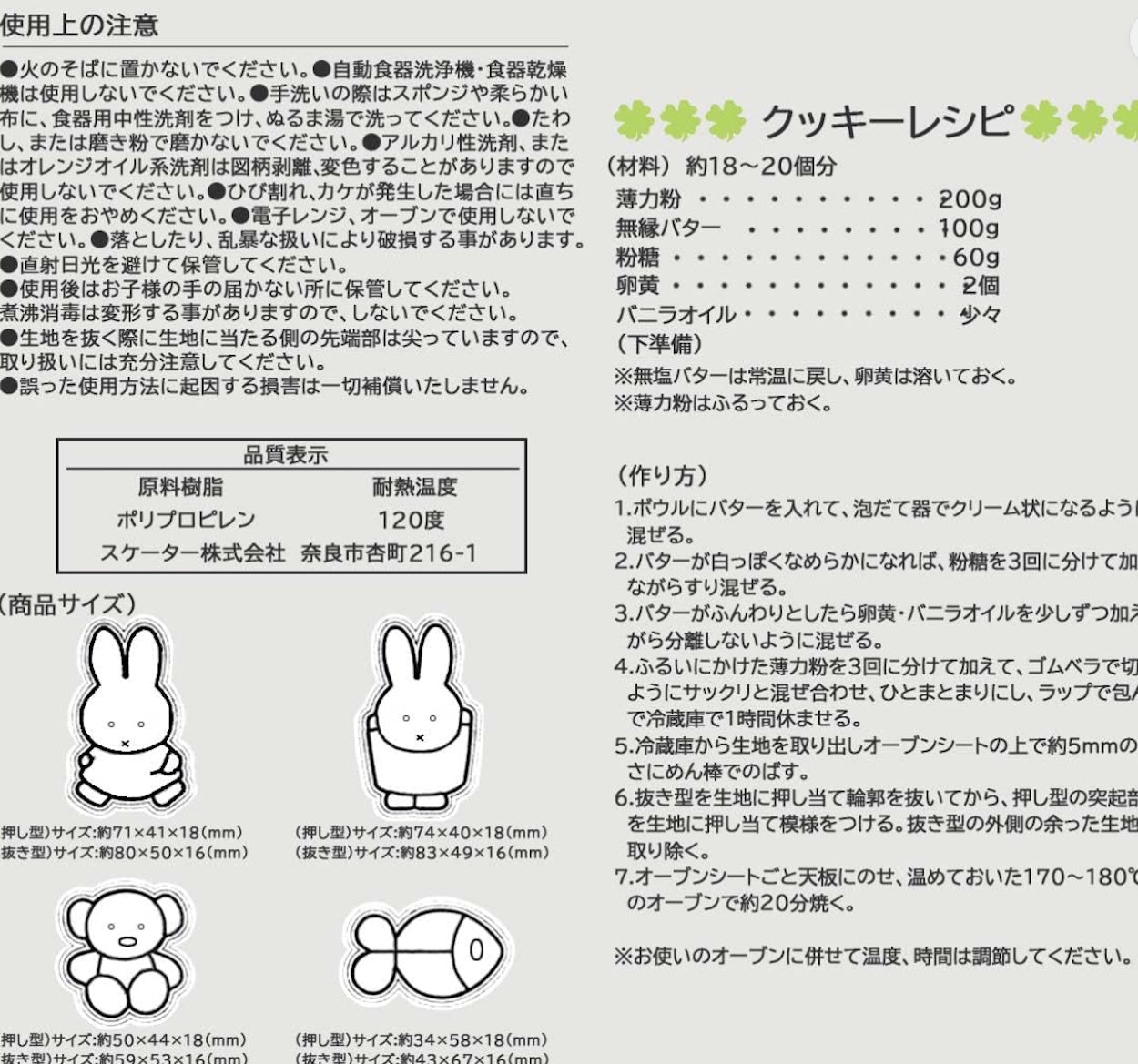 Miffy & Friends 4-Piece Cookie Cutter Set